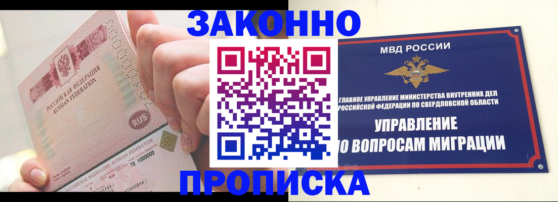 прописка от собственника в Тавде