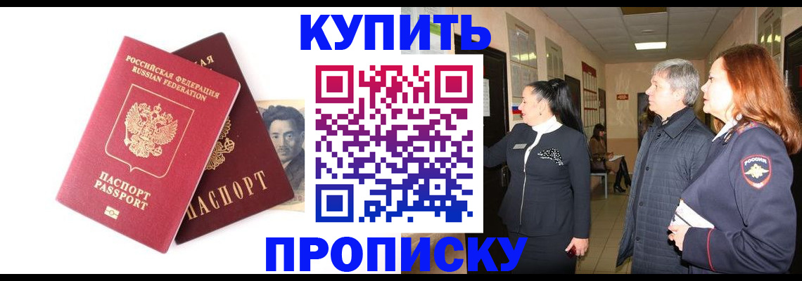 прописка в квартире в Тавде