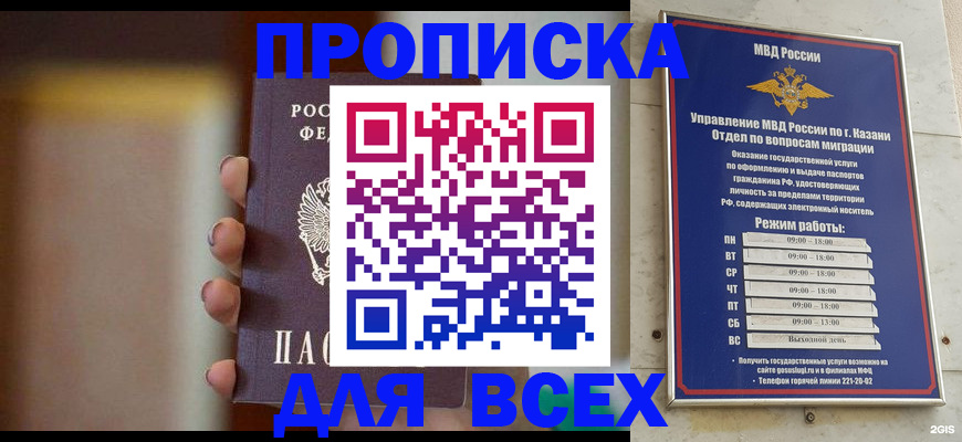 прописка законно в Тавде